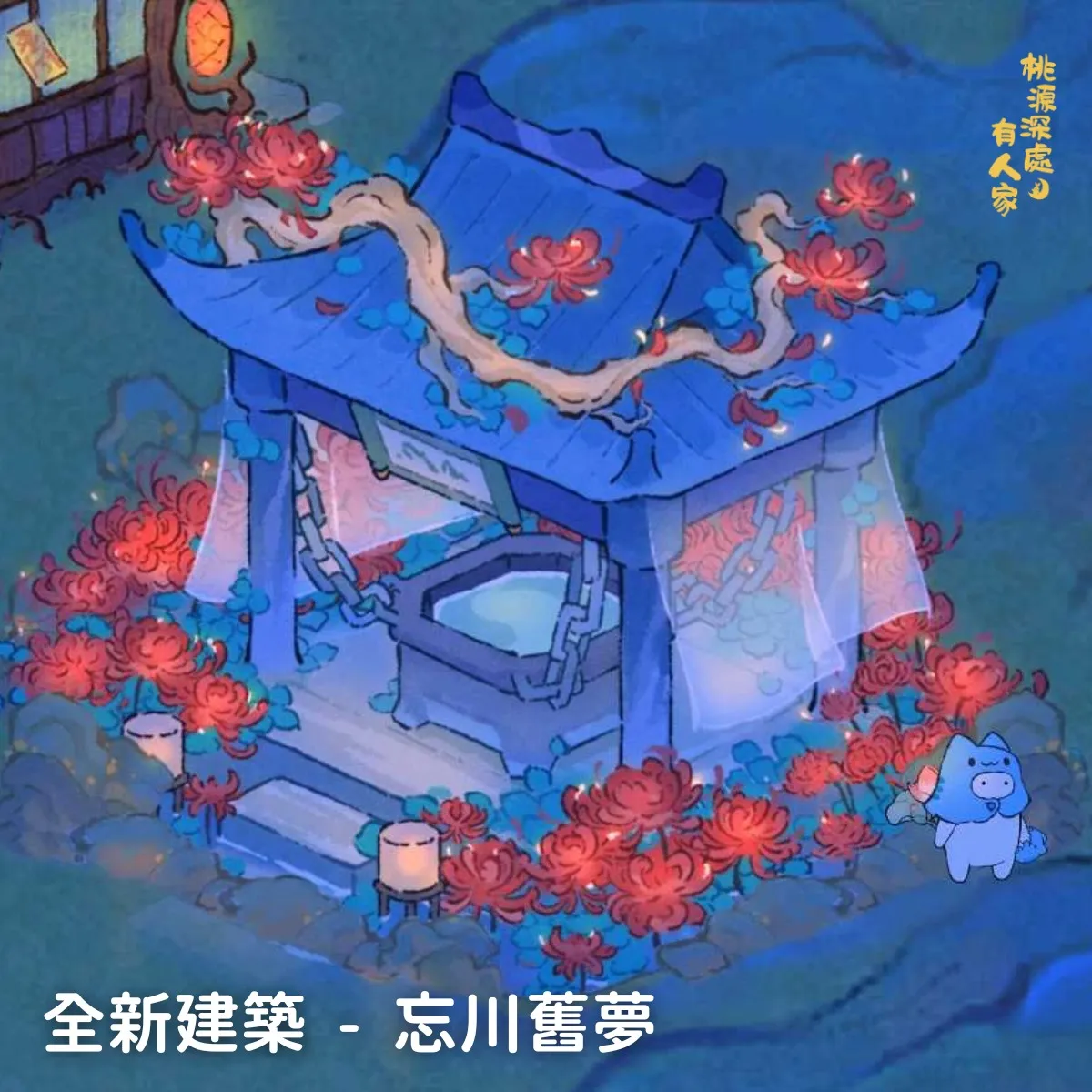 忘川舊夢建築圖